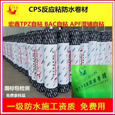 批發(fā)自粘防水卷材 高聚合物改性瀝青 濕鋪BAC單面雙面無(wú)胎聚酯胎