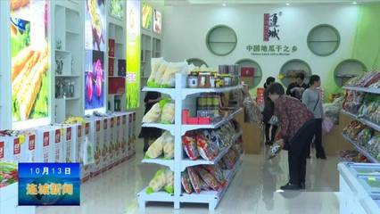 首屆消費扶貧集市在連城開市 助力農(nóng)副產(chǎn)品銷售與脫貧成果鞏固